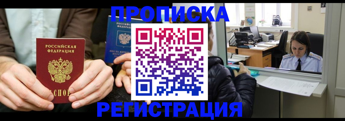 прописка в Дальнегорске