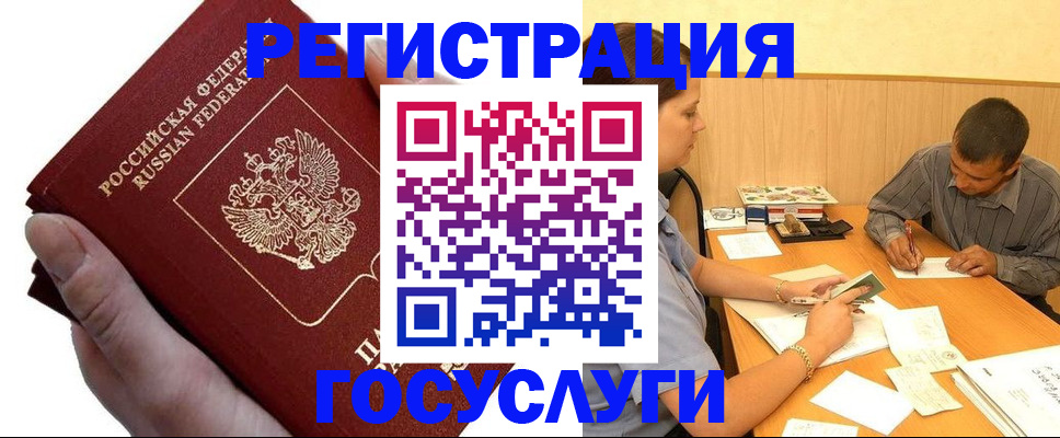 прописка в Дальнегорске