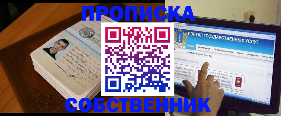 временная регистрация в квартире в Дальнегорске