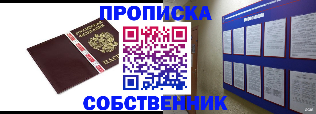 прописка от собственника в Дальнегорске