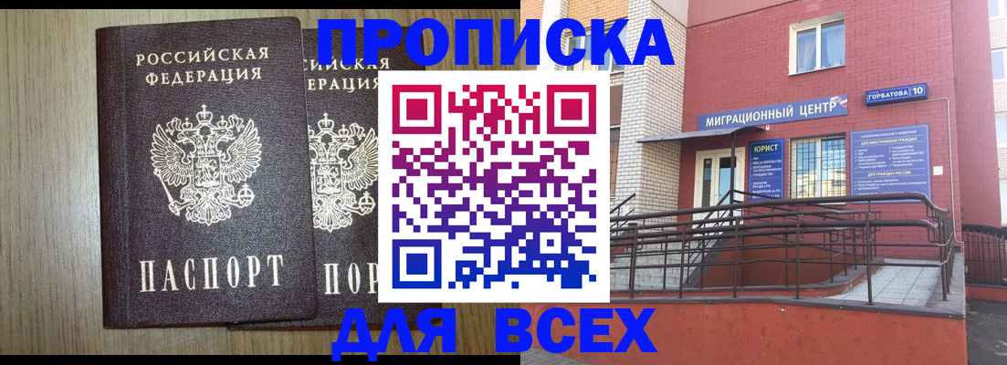 временная регистрация для всех в Дальнегорске