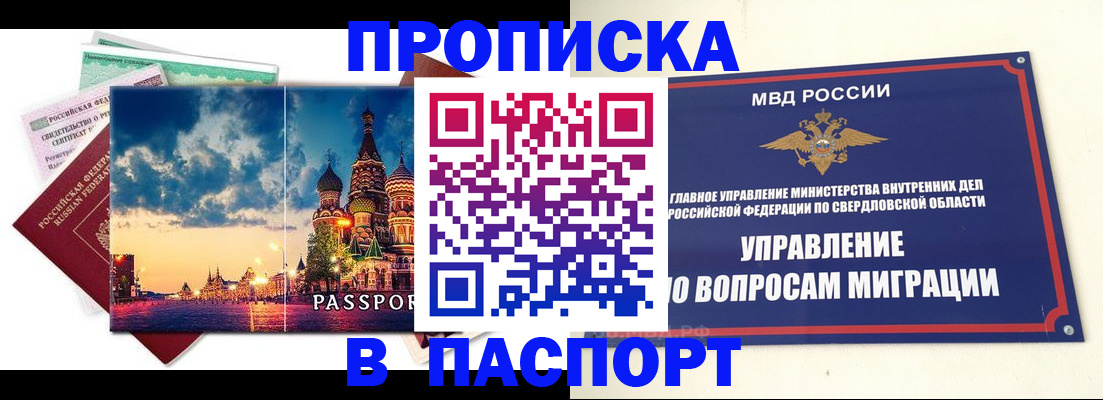 прописка в Дальнегорске